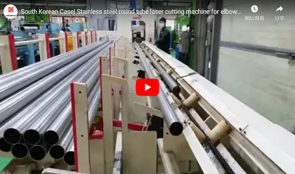 Caso da Coréia do sul | Tubo Redondo de Aço Inoxidável Máquina de Corte A Laser Para Corte De Cotovelo